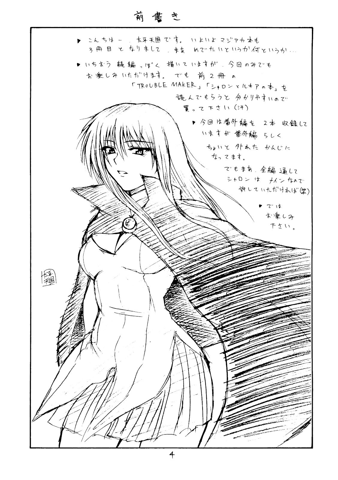 Kuizu Majikku Akademi Renkaban page 3 full