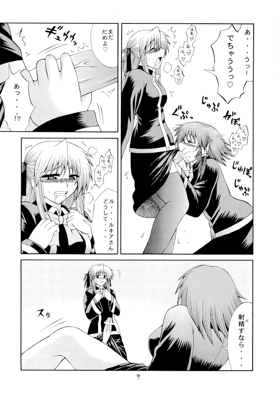 Kuizu Majikku Akademi Renkaban page 8 full