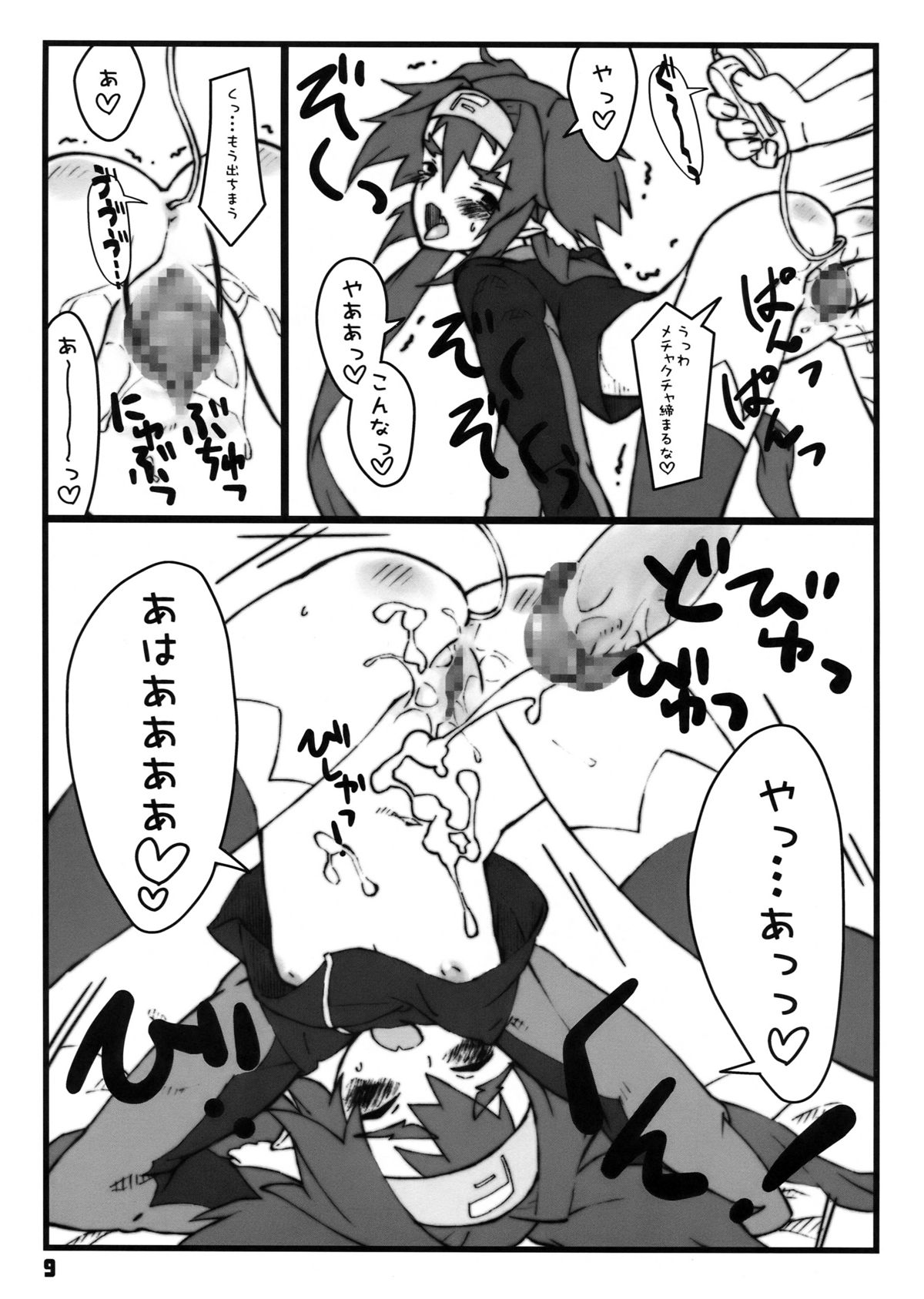 Bunka shiteruu？ page 9 full