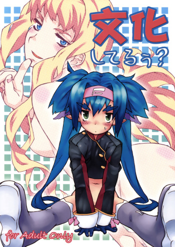 (C74) [Utadokei (Rentan)] Bunka shiteruu？ (Macross Frontier) cover