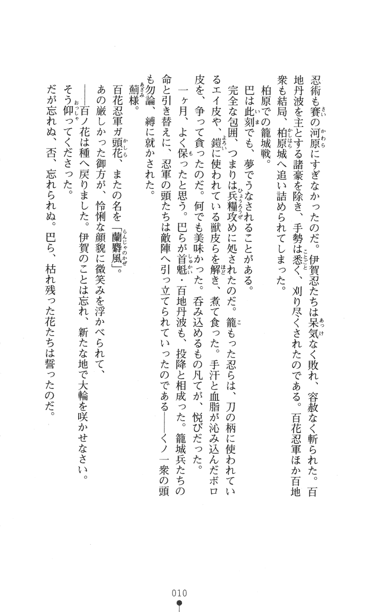 Kunoichi Intouchou ～ Joukan ～ Tenshou Hiroku hen page 11 full