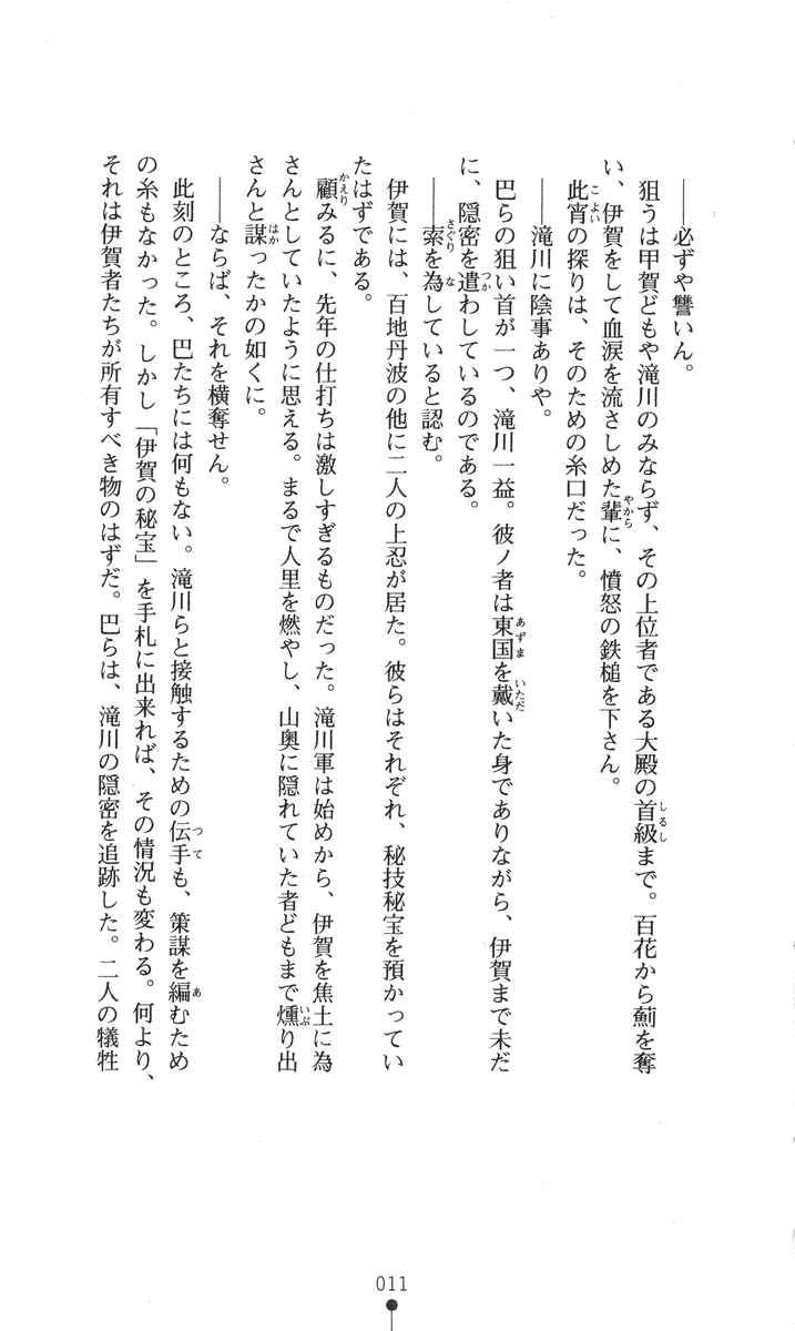 Kunoichi Intouchou ～ Joukan ～ Tenshou Hiroku hen page 12 full