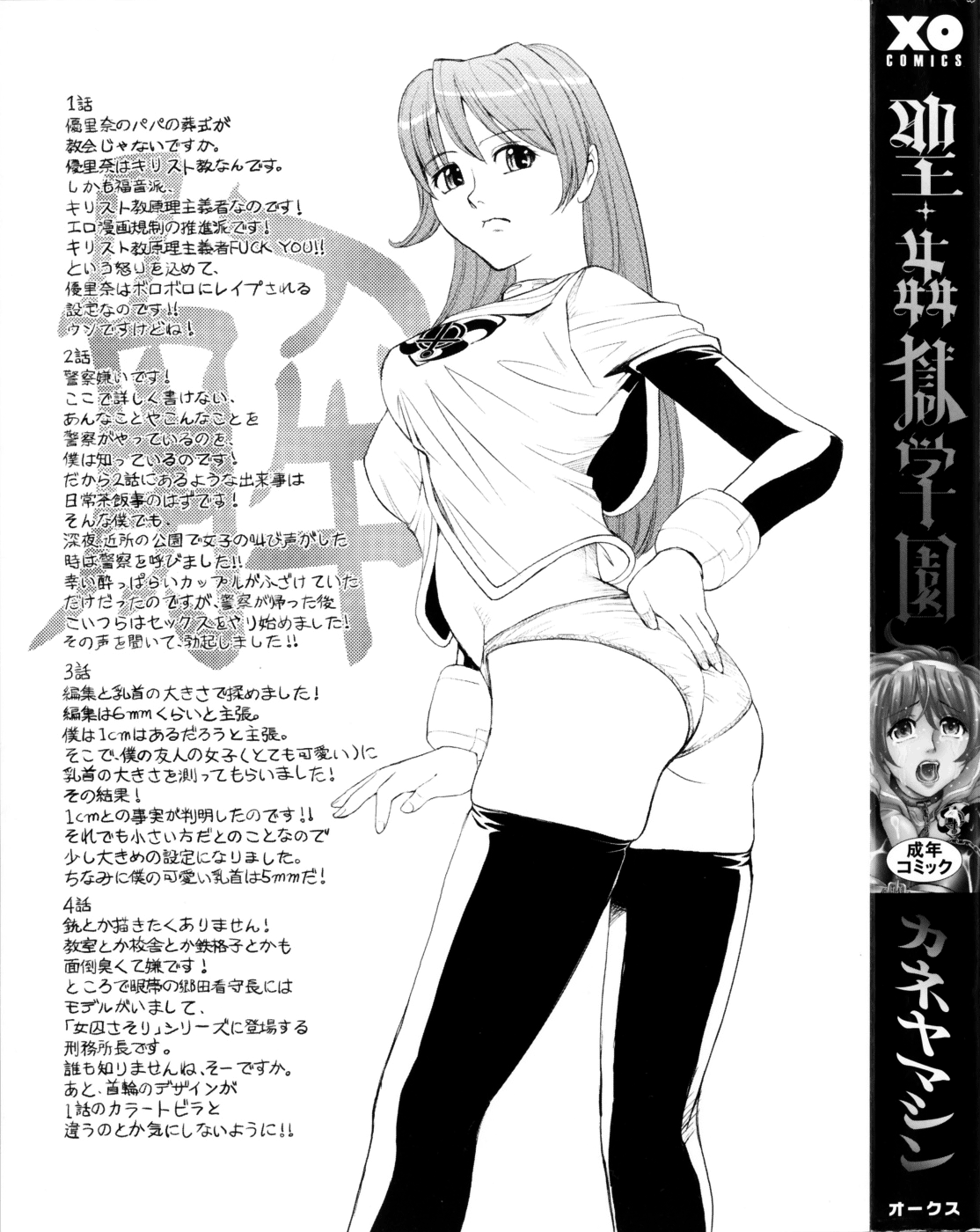 Hijiri Kangoku Gakuen Vol.1  =Little White Butterflies= page 8 full
