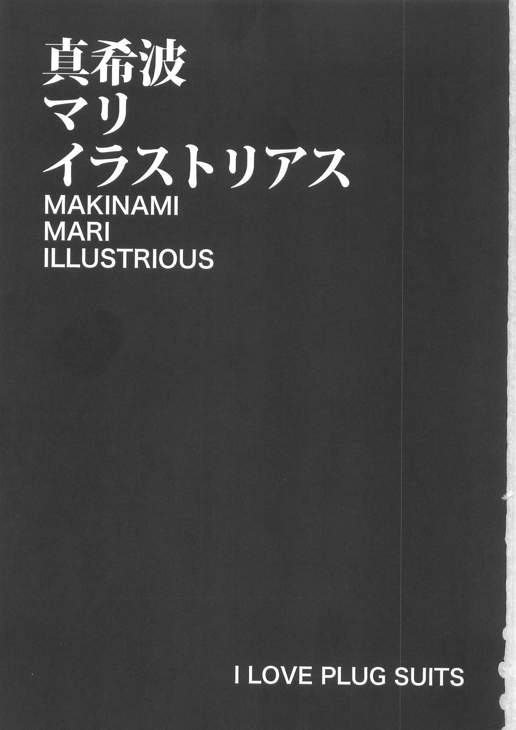 MAKINAMI MARI ILLUSTRIOUS BOOK page 3 full