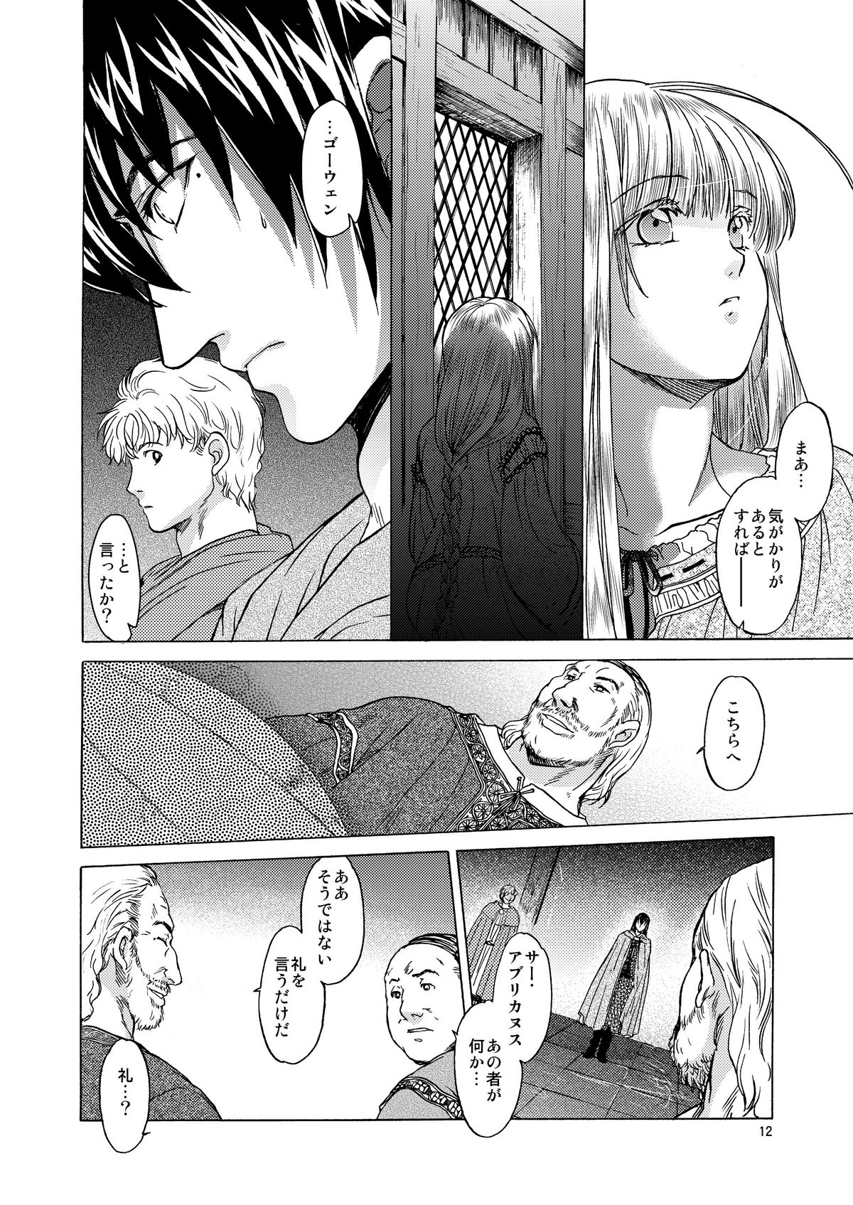 Saint Foire Festival 5 page 12 full