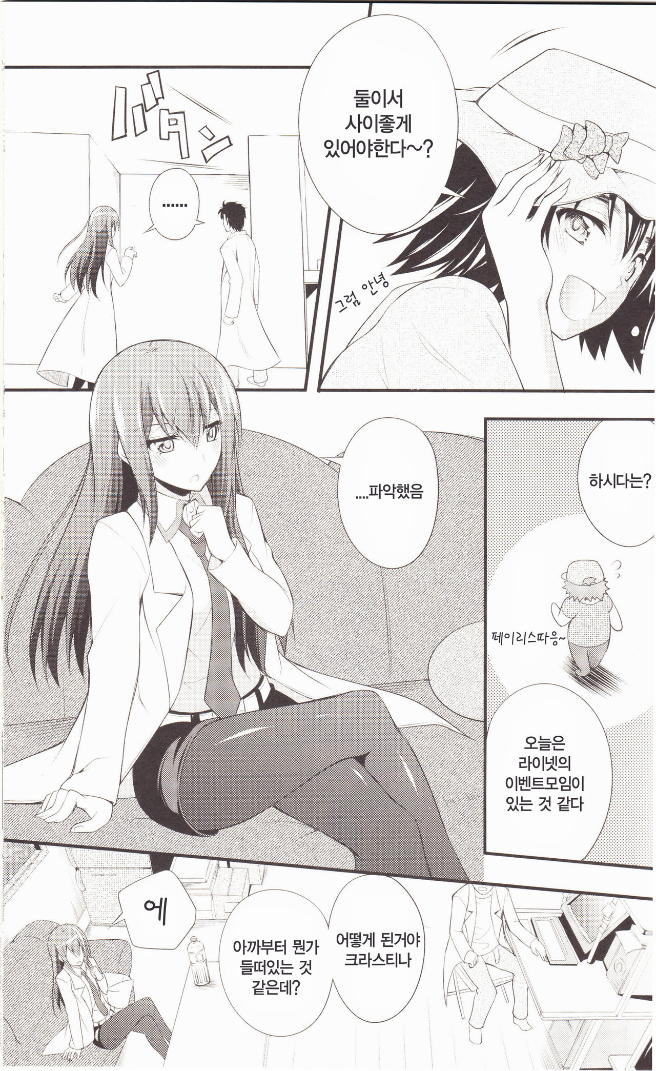 Aishi Sensha no Ansible page 8 full