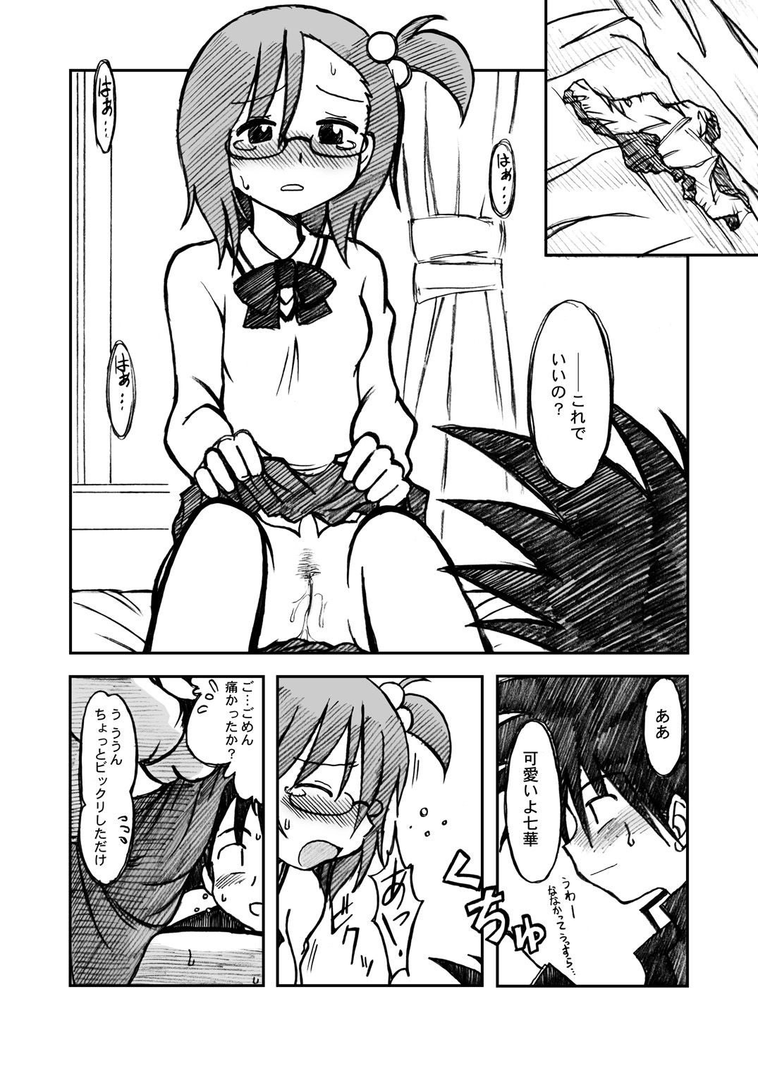 Ukkaridou Nanaka 6/17 Bon Soushuuhen page 11 full