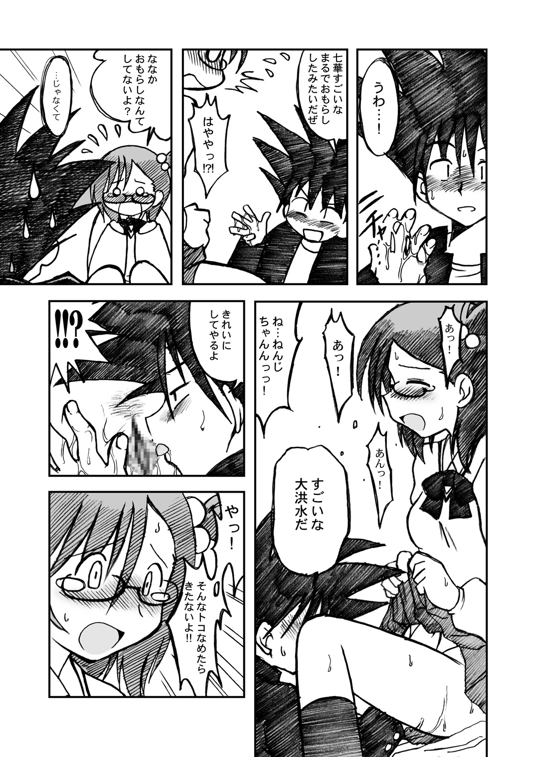 Ukkaridou Nanaka 6/17 Bon Soushuuhen page 12 full