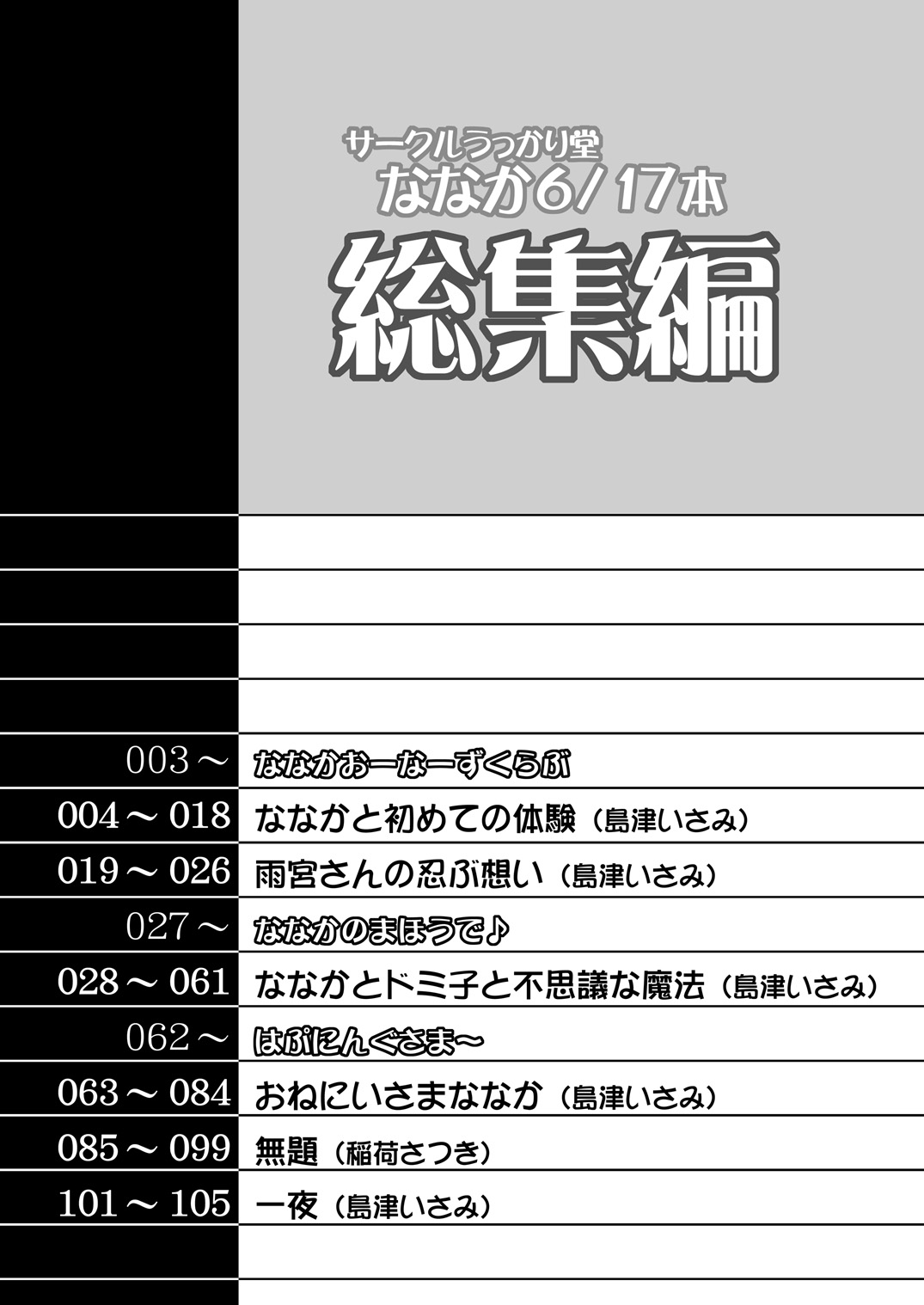 Ukkaridou Nanaka 6/17 Bon Soushuuhen page 2 full