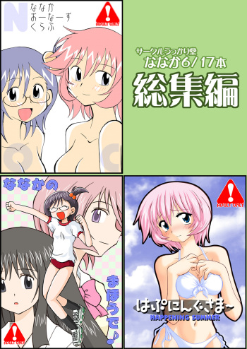 [Ukkaridou (Shimazu Isami)] Ukkaridou Nanaka 6/17 Bon Soushuuhen (Nanaka 6/17) [Digital] cover