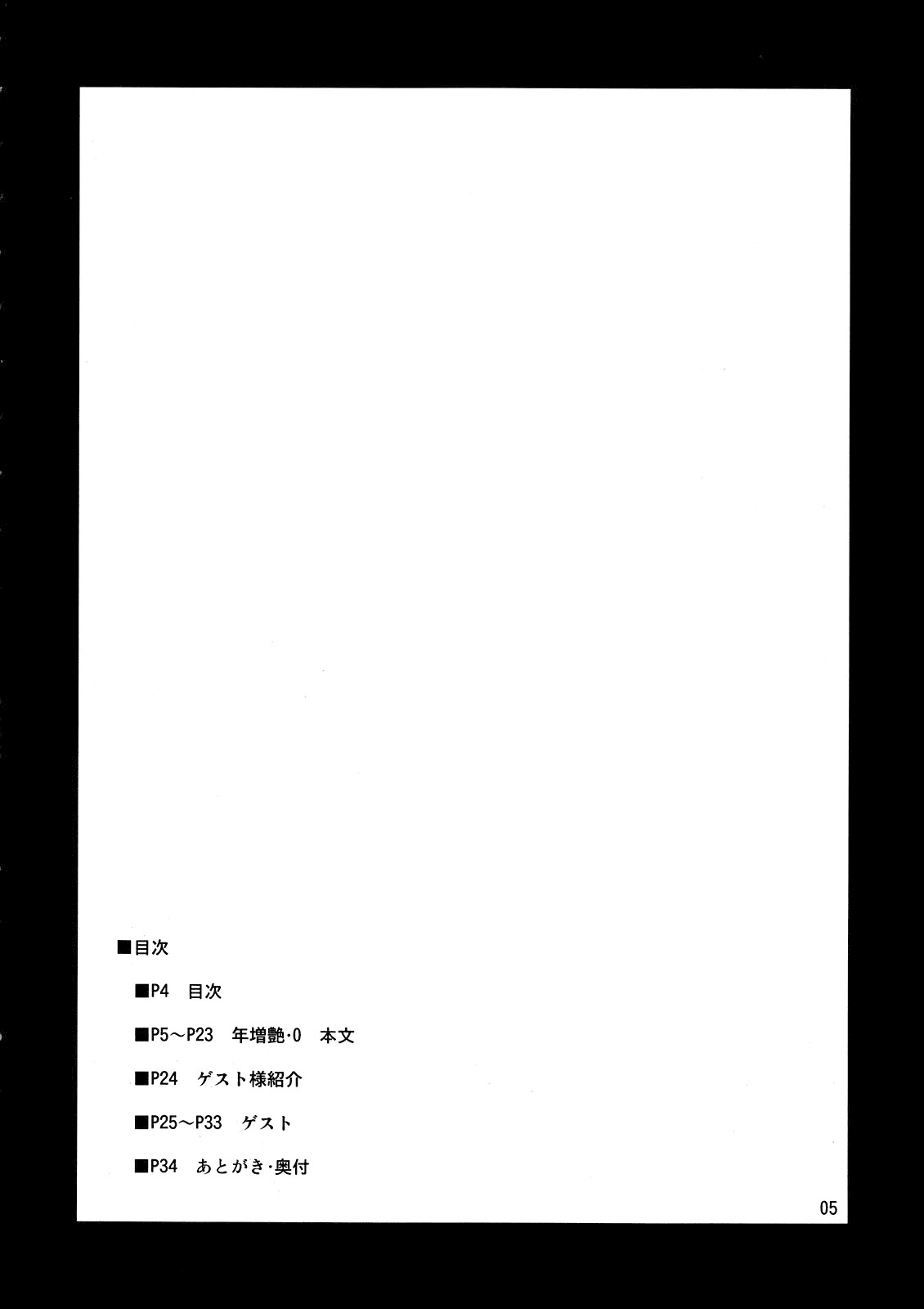 Toshimaen 0 page 4 full