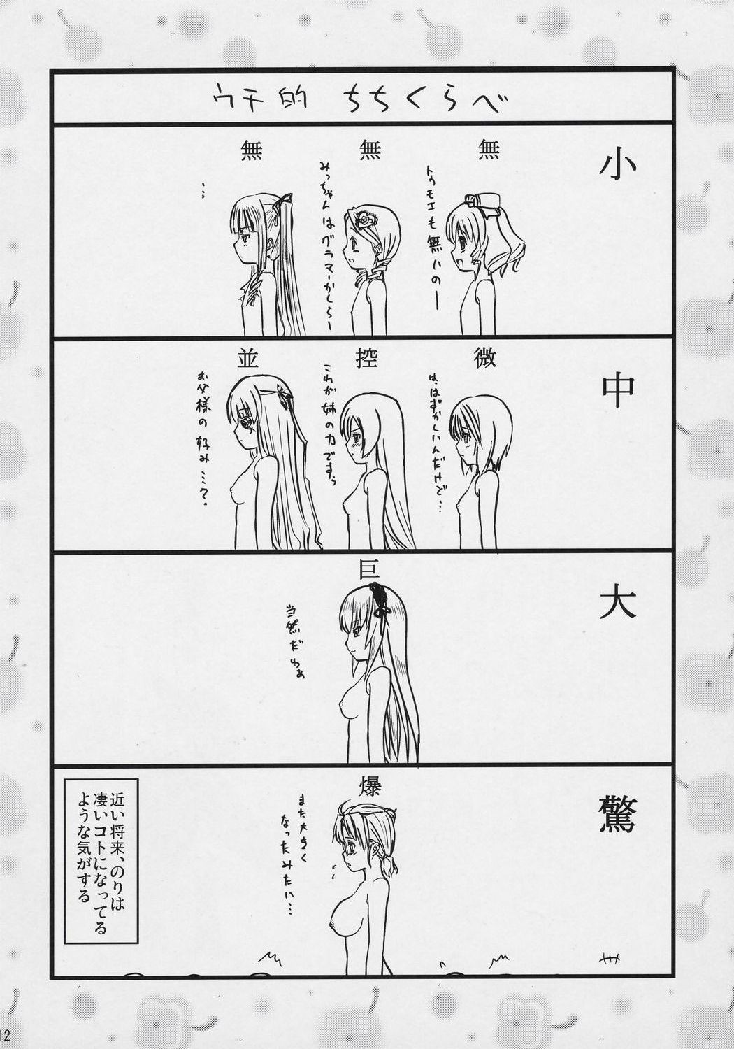 Kuroi Tenshi to M Dorei page 12 full