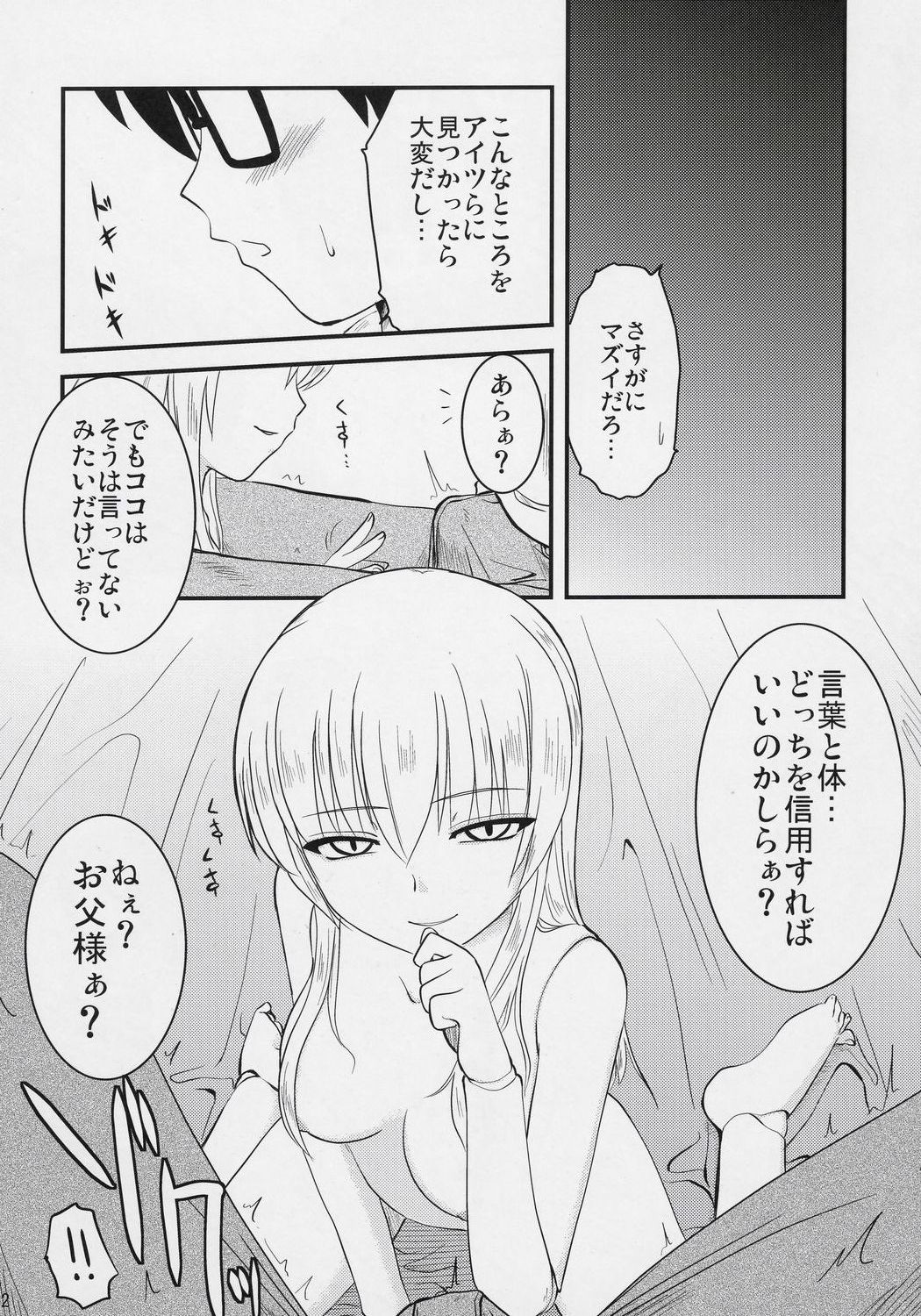 Kuroi Tenshi to M Dorei page 2 full