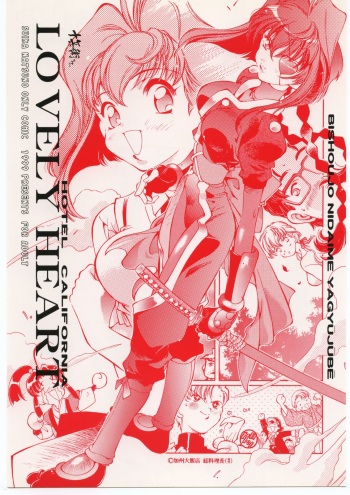 (CR28) [Hotel California (Suika Natsuno)] Lovely Heart (Jubei-chan) cover