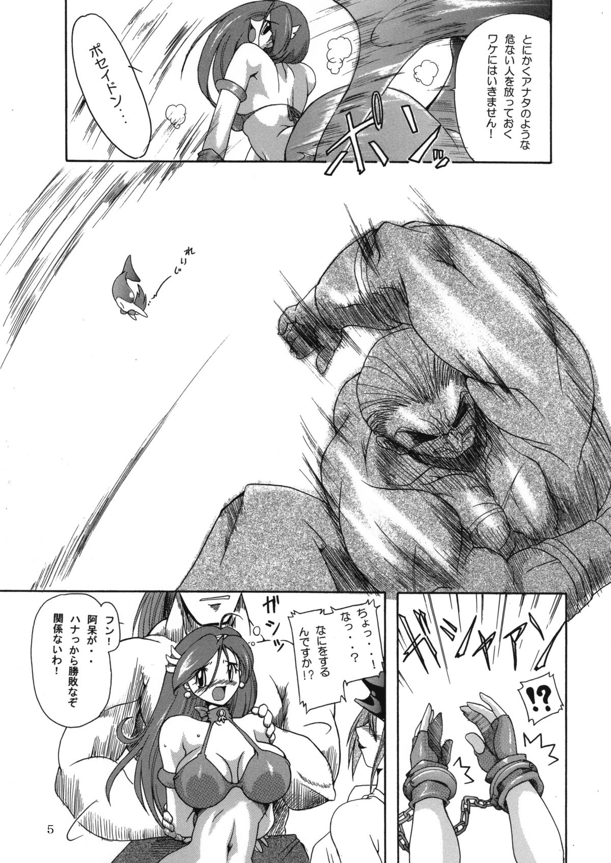 Megami no Junan page 5 full