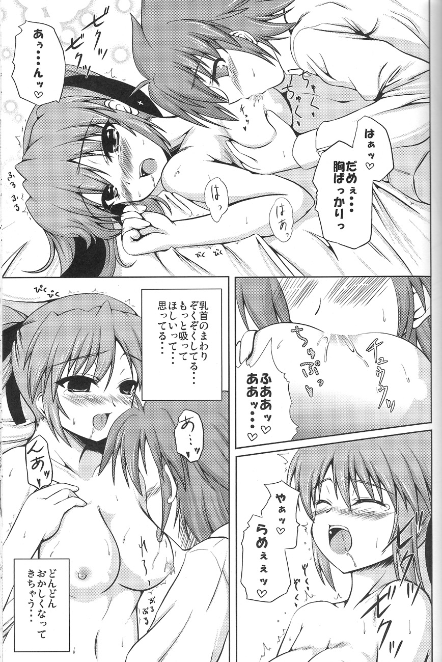 SECRET LESSON 2 ☆ Teana to Erio de StS ☆ page 12 full