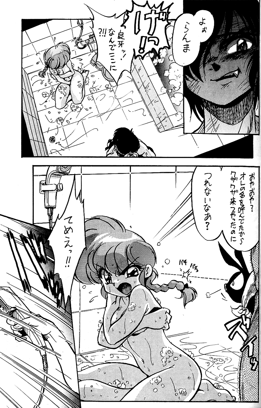 Bonpyaku page 12 full