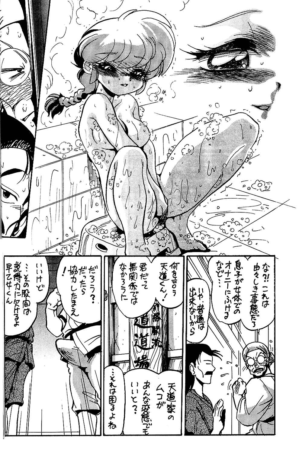 Bonpyaku page 9 full