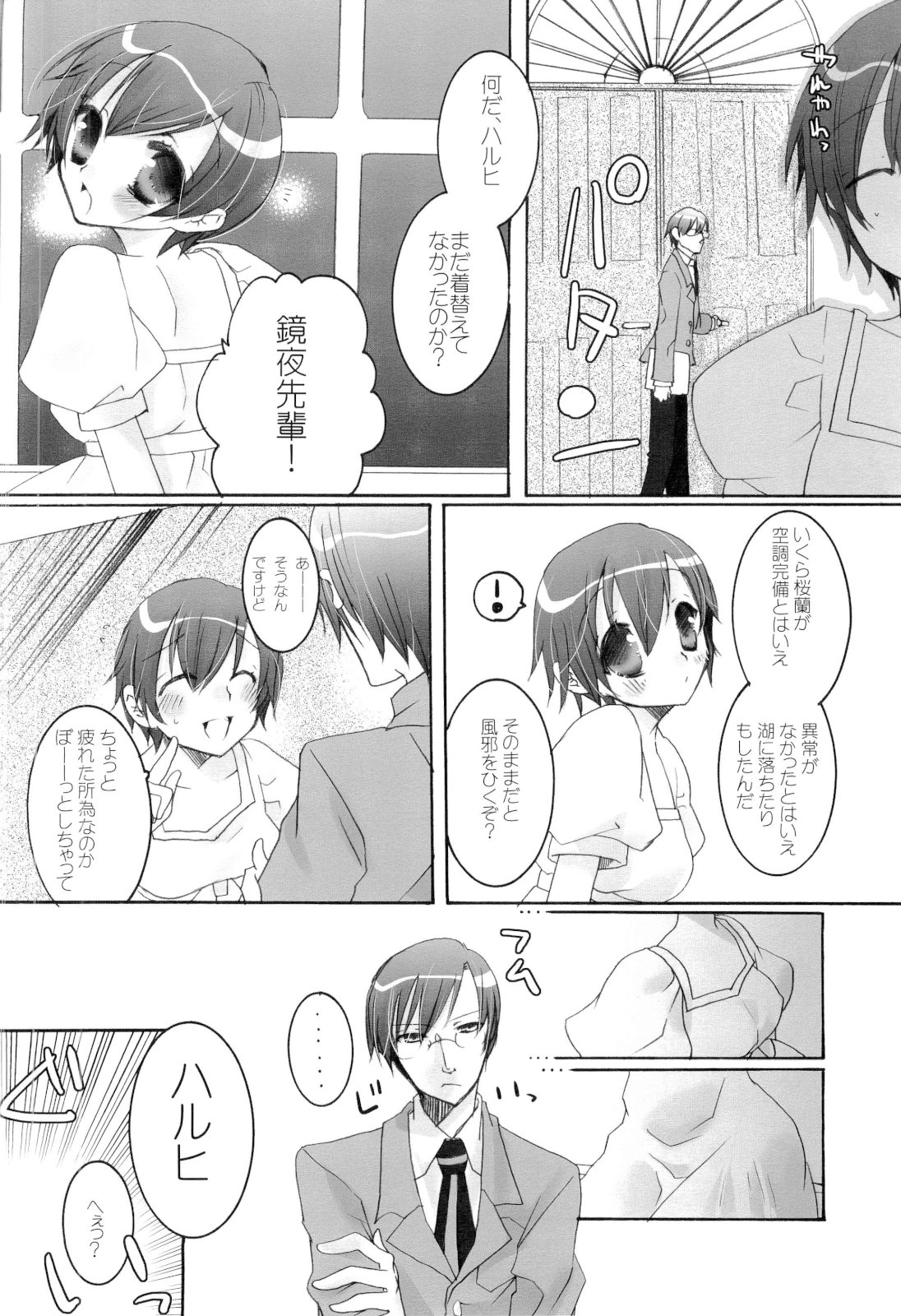 Tennen Rookie to Fukubuchou no Ikenai Jouji 3 page 5 full