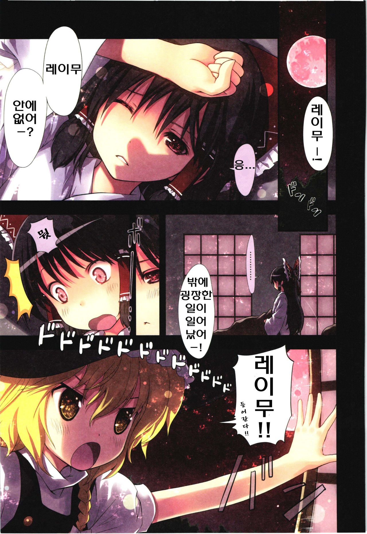 Kichiku Ou Reimu - Touhou Koumakyou Kouryakubon -Ike Mawari Hen- | 귀축왕 레이무 동방홍마향 공략본 -홍마관편- page 4 full