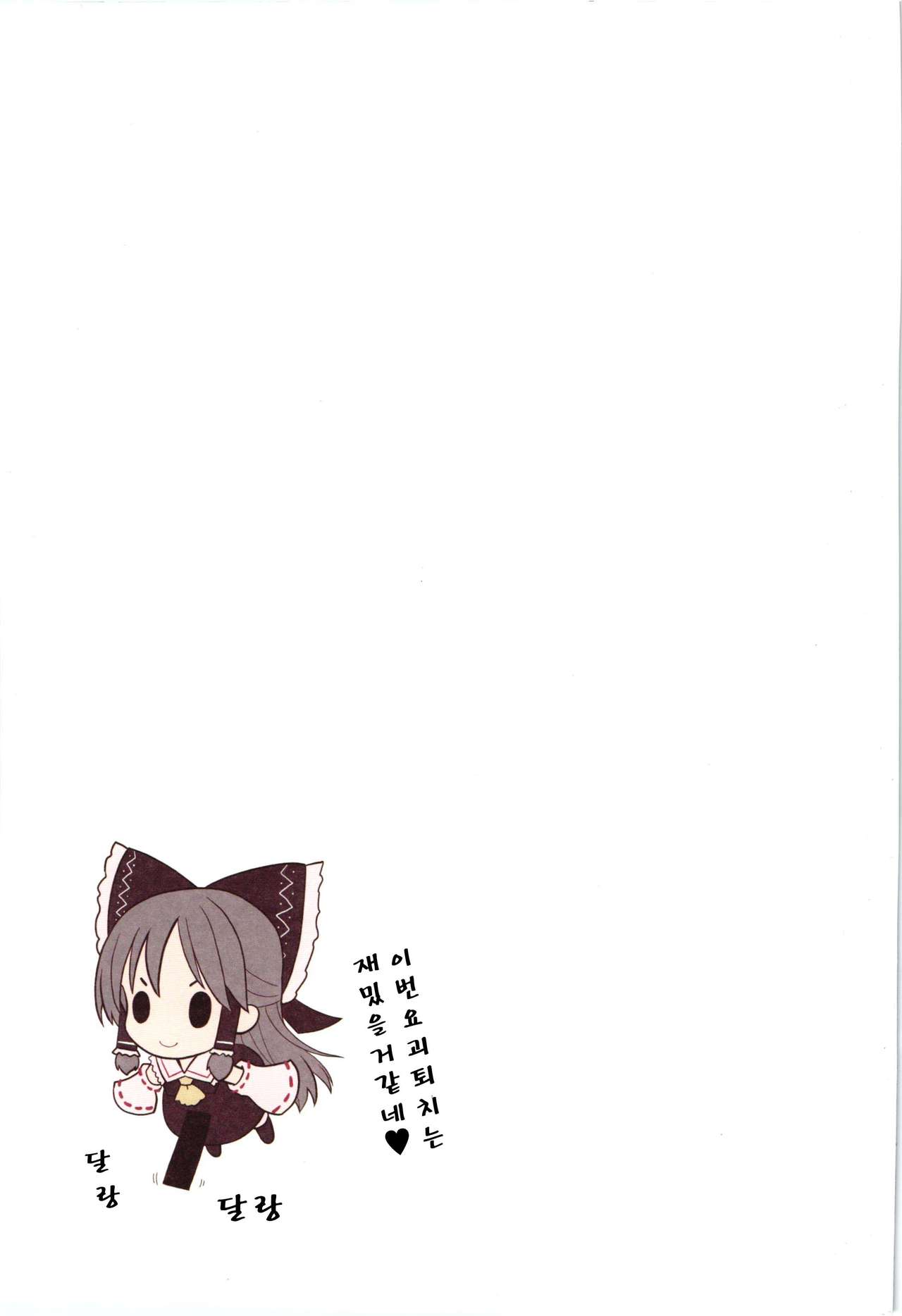 Kichiku Ou Reimu - Touhou Koumakyou Kouryakubon -Ike Mawari Hen- | 귀축왕 레이무 동방홍마향 공략본 -홍마관편- page 8 full