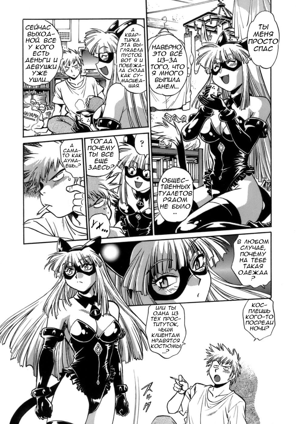Tail Chaser 1 Ch. 1 page 11 full