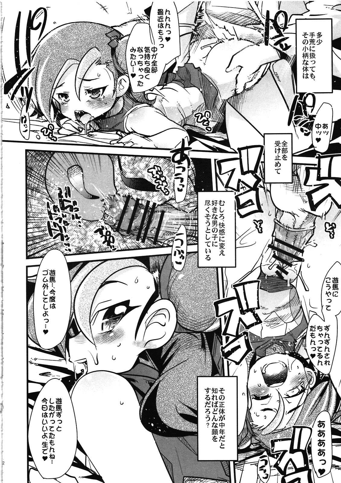 Network o Kouchiku Shite Kotori-chan to Gattai Suru Hon page 12 full