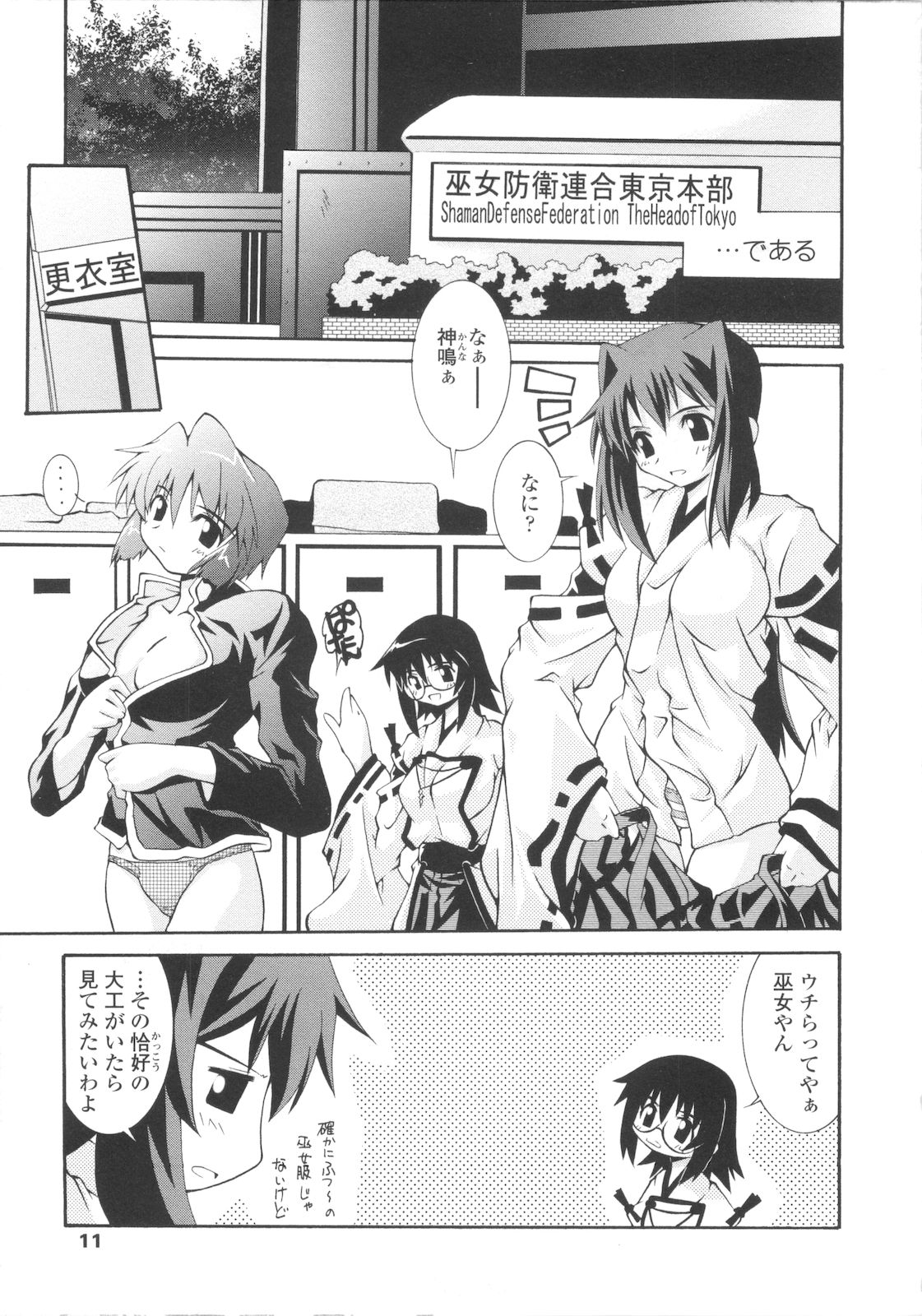Miko Shinshoku -Deep Forest- page 11 full