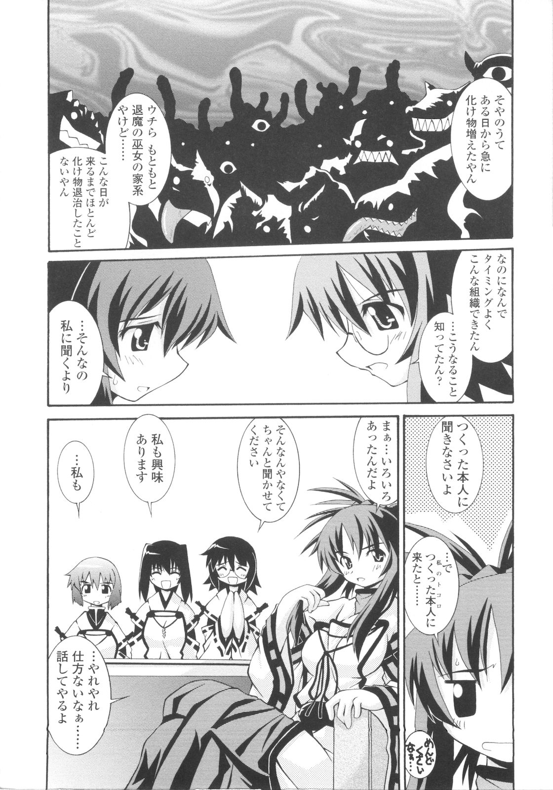 Miko Shinshoku -Deep Forest- page 12 full