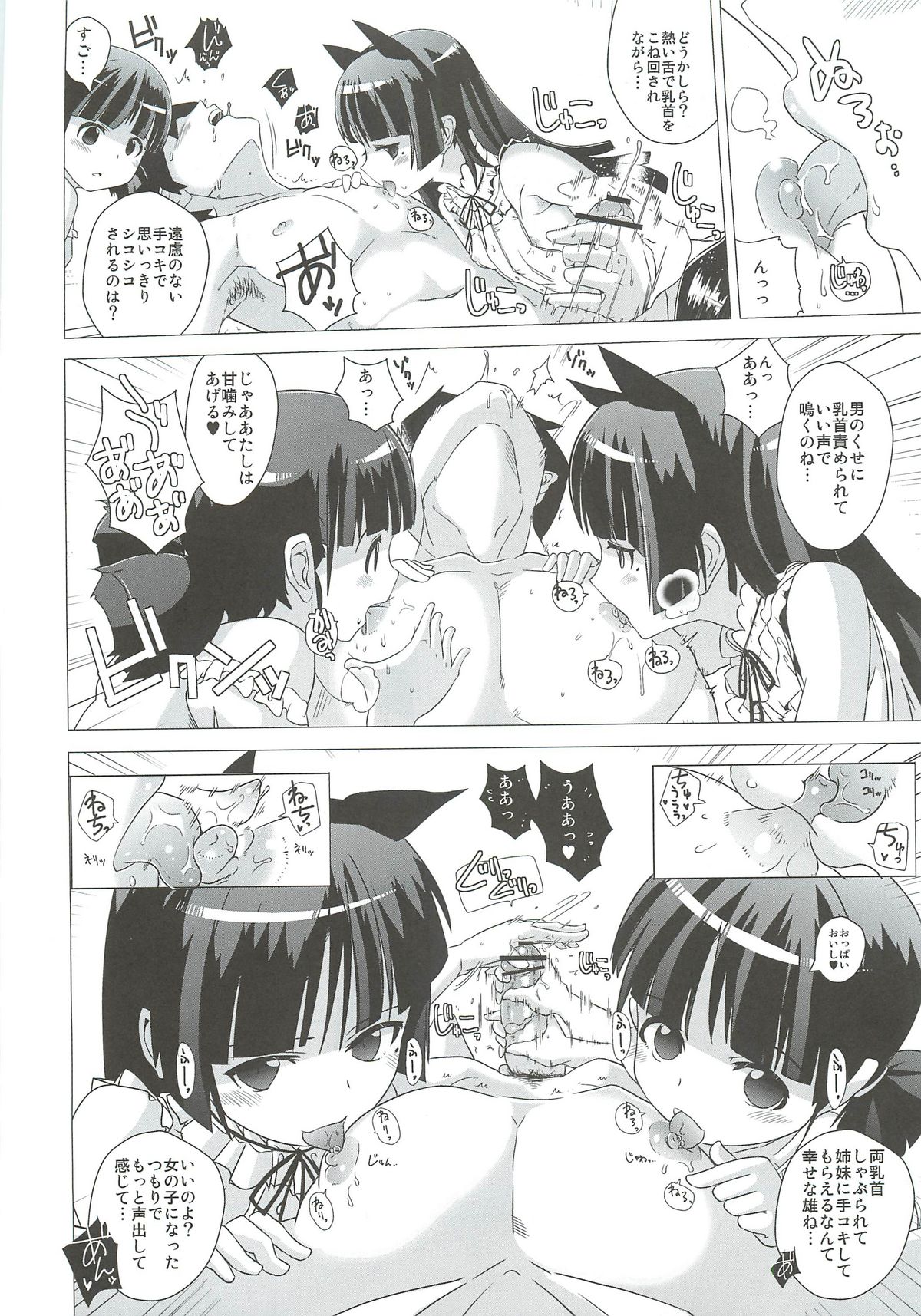 Kuronekotei no Hidoku Yasashii Shimai page 5 full