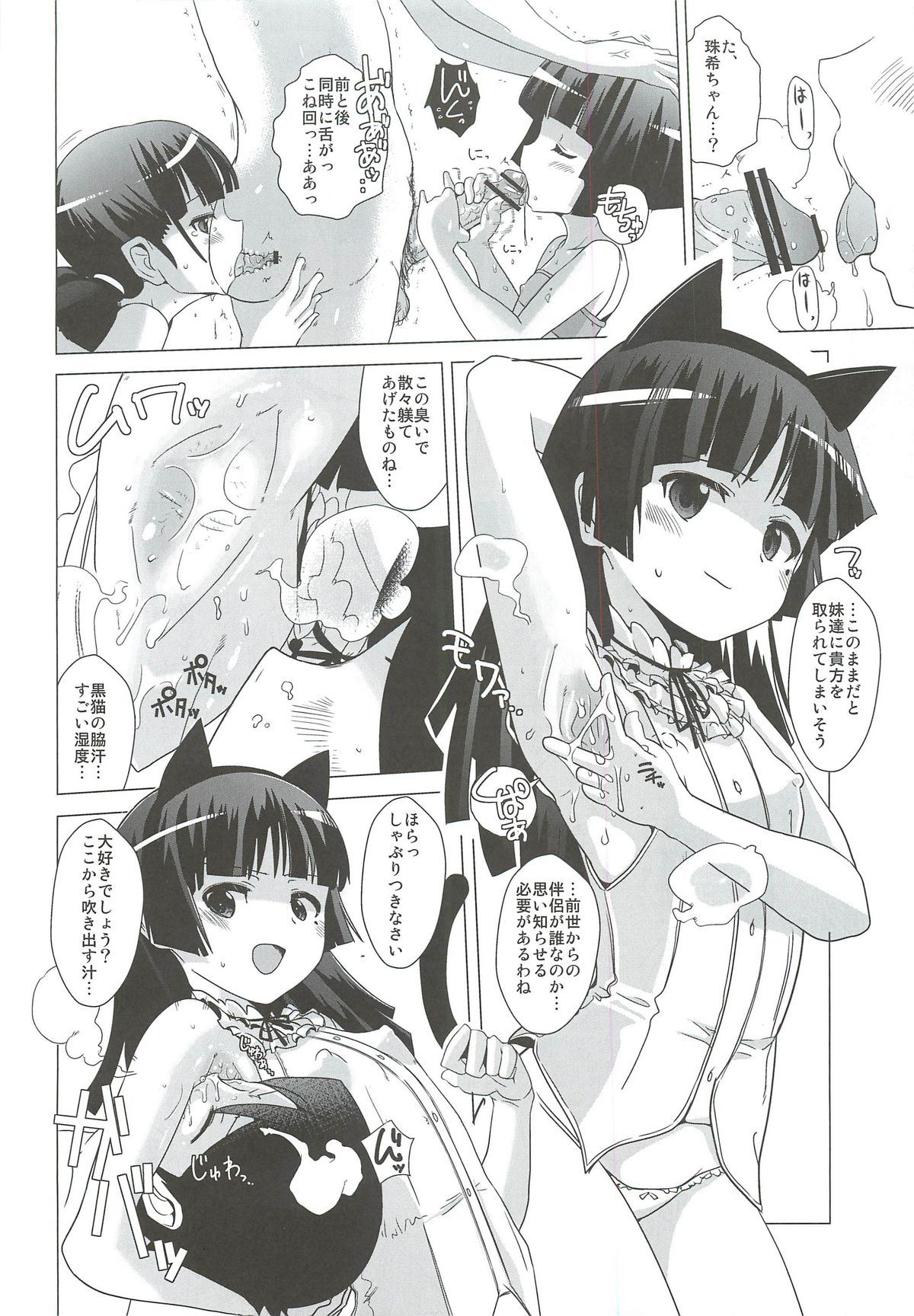 Kuronekotei no Hidoku Yasashii Shimai page 9 full