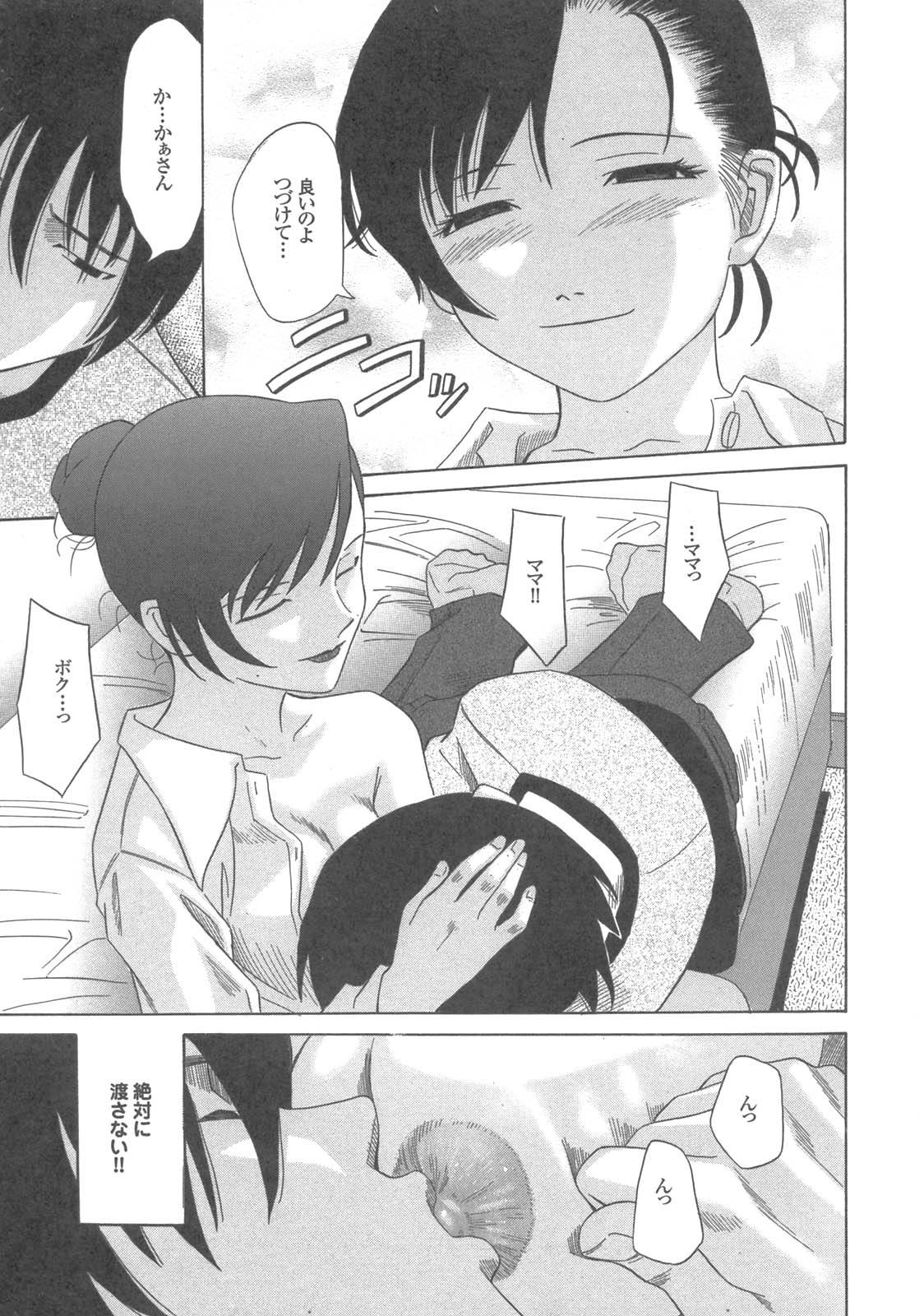 Kanbo Choukyou Sora page 11 full