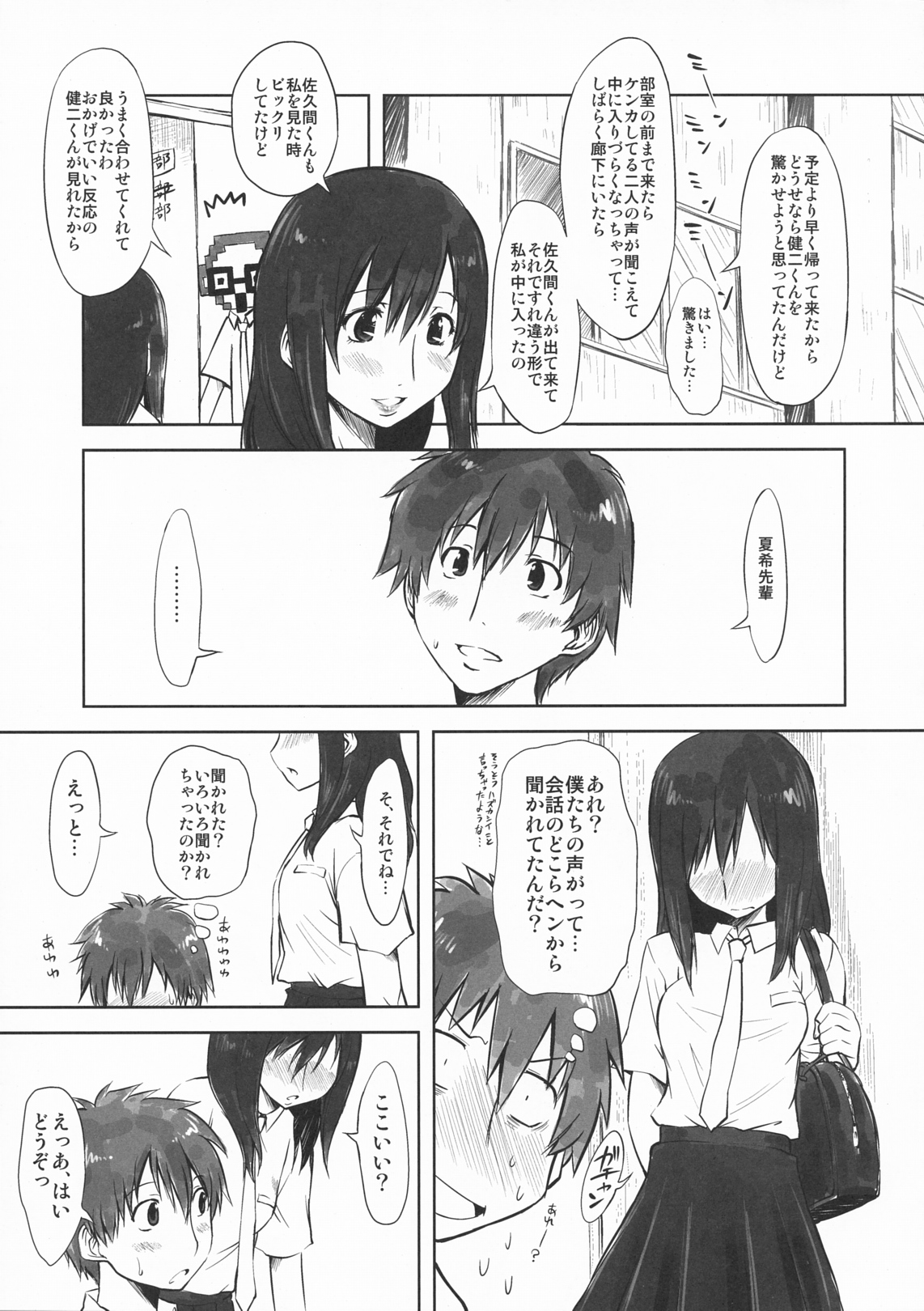 Koikoi!! page 12 full