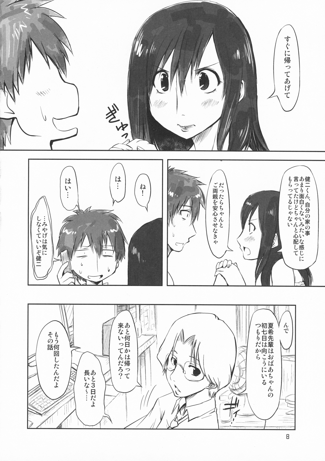 Koikoi!! page 7 full