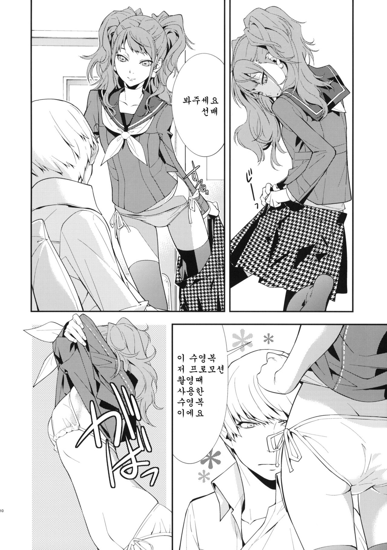 Rise Sexualis page 11 full