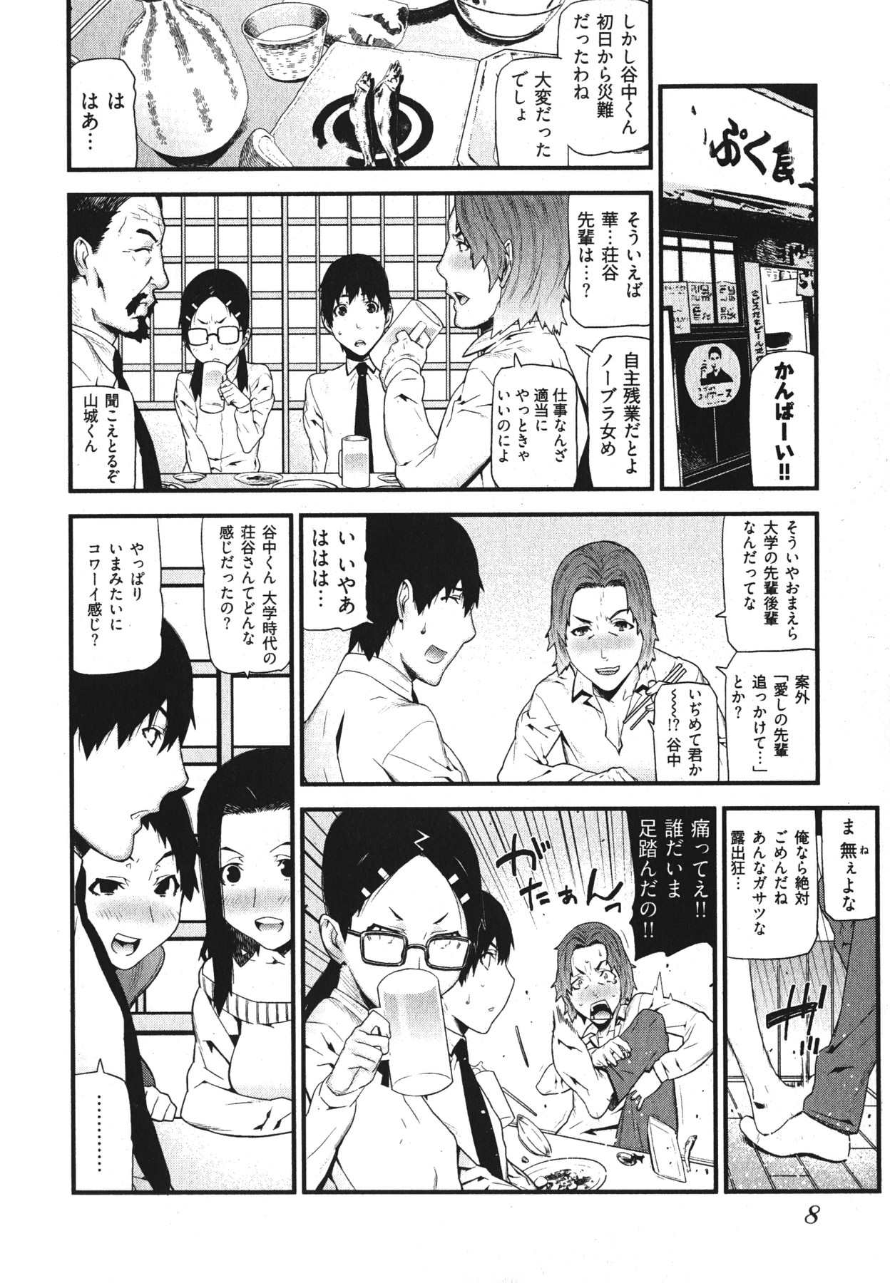 Kana Plus One page 11 full
