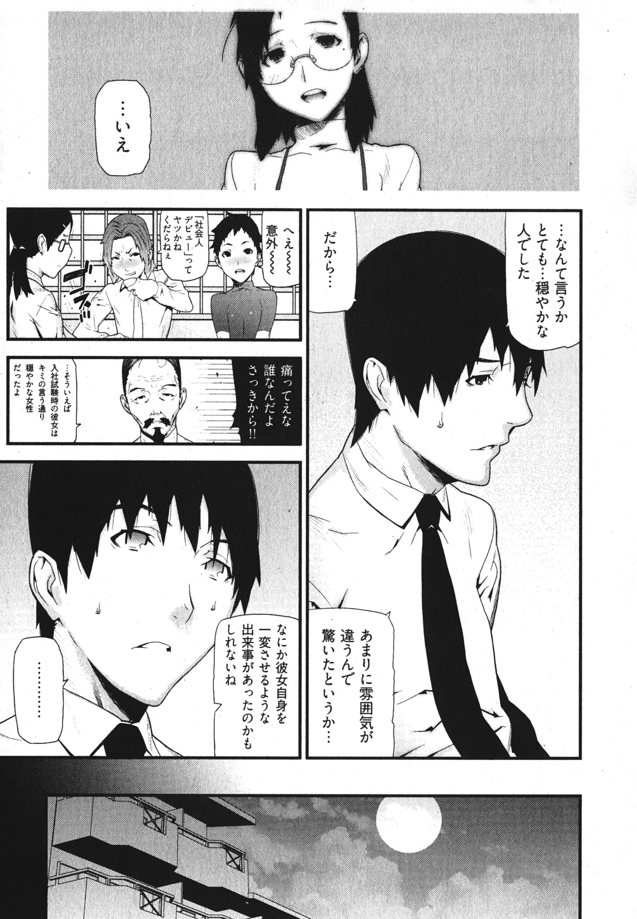 Kana Plus One page 12 full