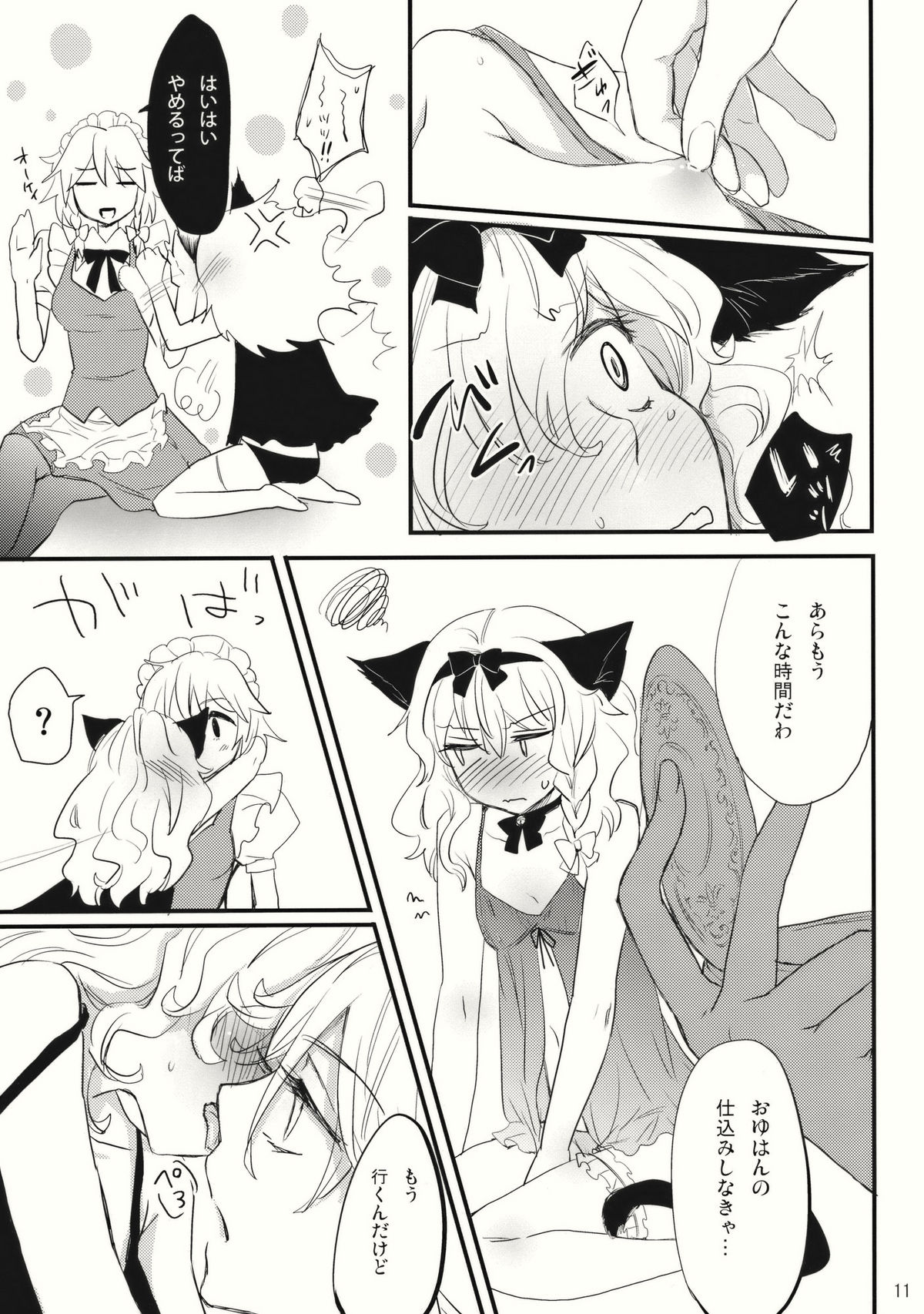 Kore Touhou de Yaru Hitsuyou Naku ne? page 11 full