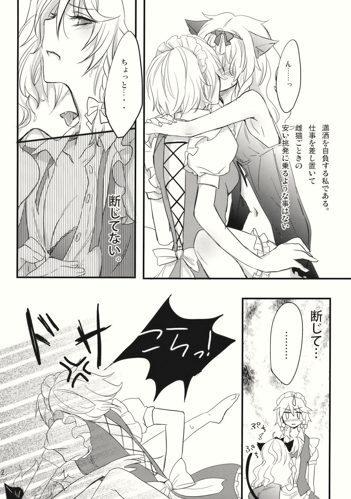 Kore Touhou de Yaru Hitsuyou Naku ne? page 12 full