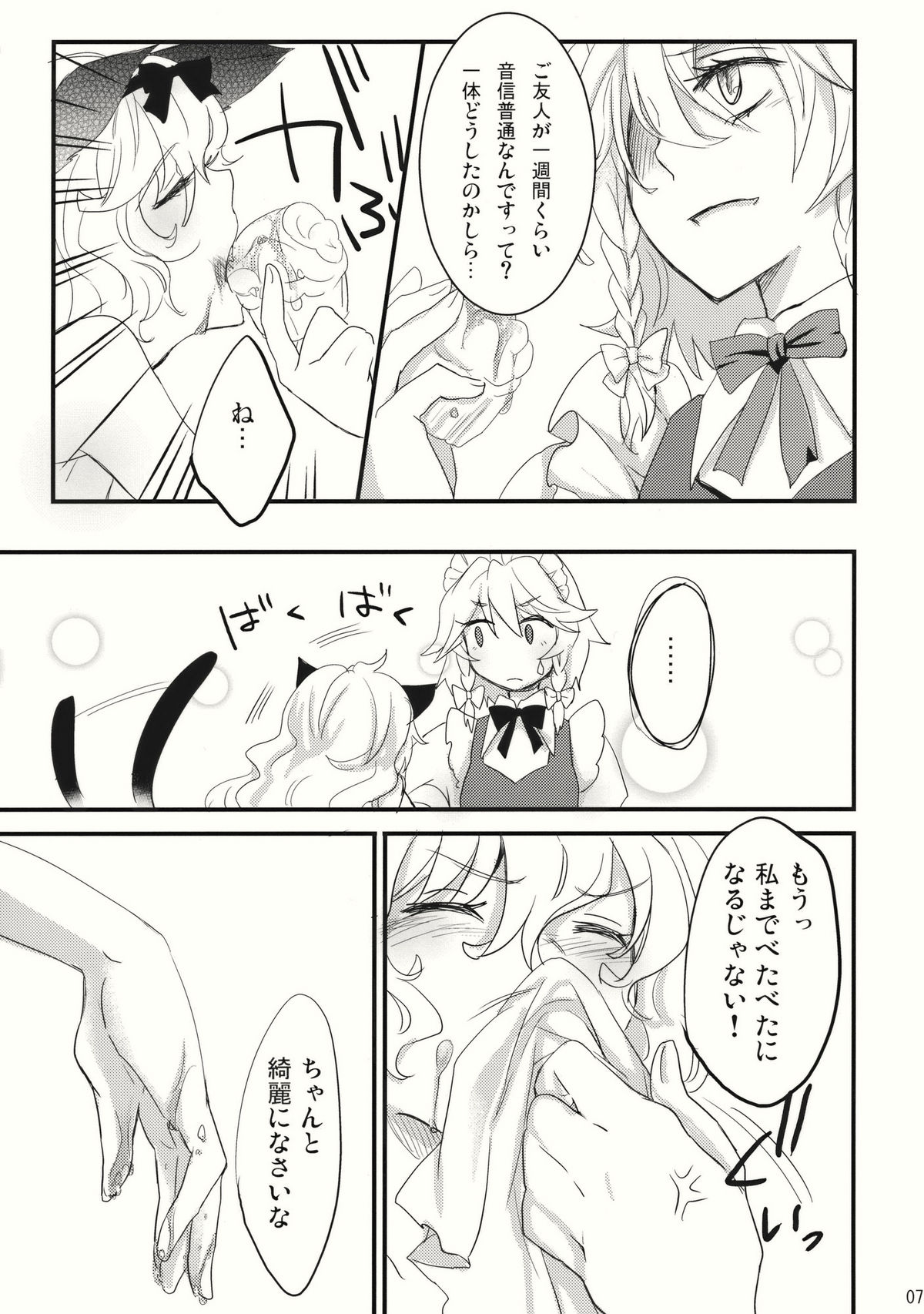 Kore Touhou de Yaru Hitsuyou Naku ne? page 7 full