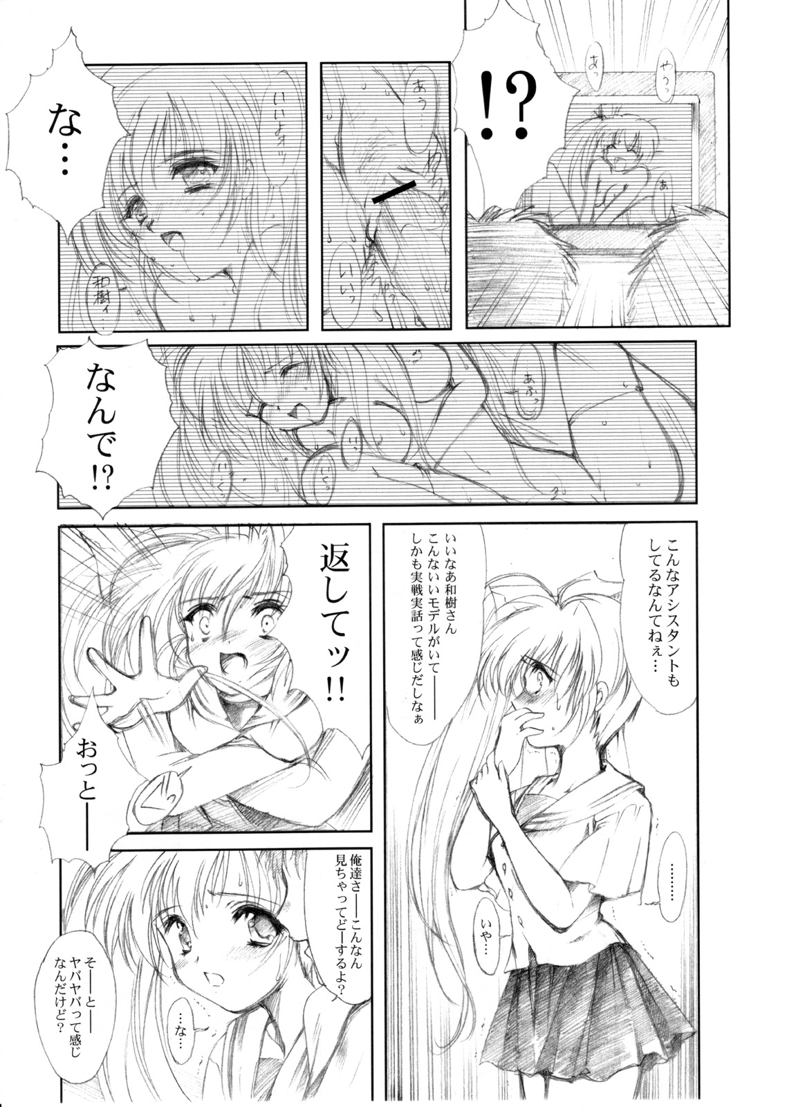 Watashi Wo Komipa Ni Tsuretette!! 4-5-F page 10 full