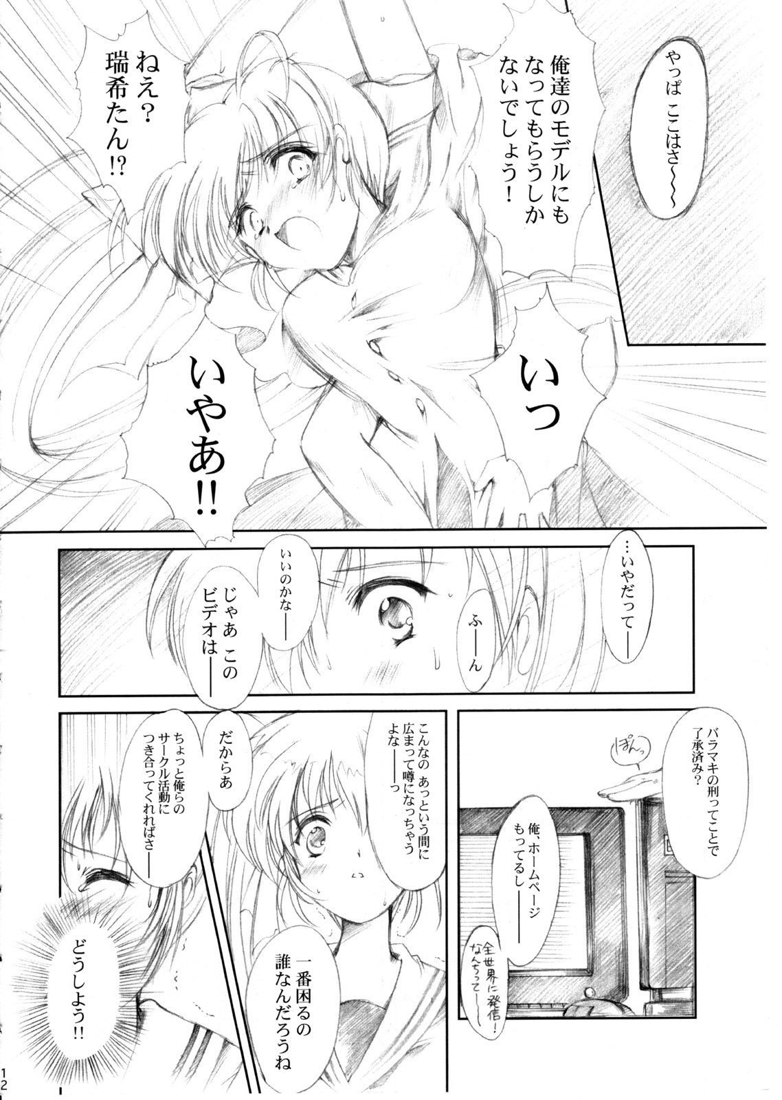 Watashi Wo Komipa Ni Tsuretette!! 4-5-F page 11 full