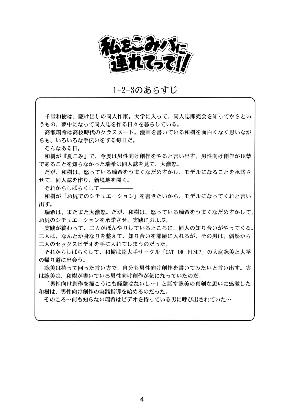 Watashi Wo Komipa Ni Tsuretette!! 4-5-F page 3 full