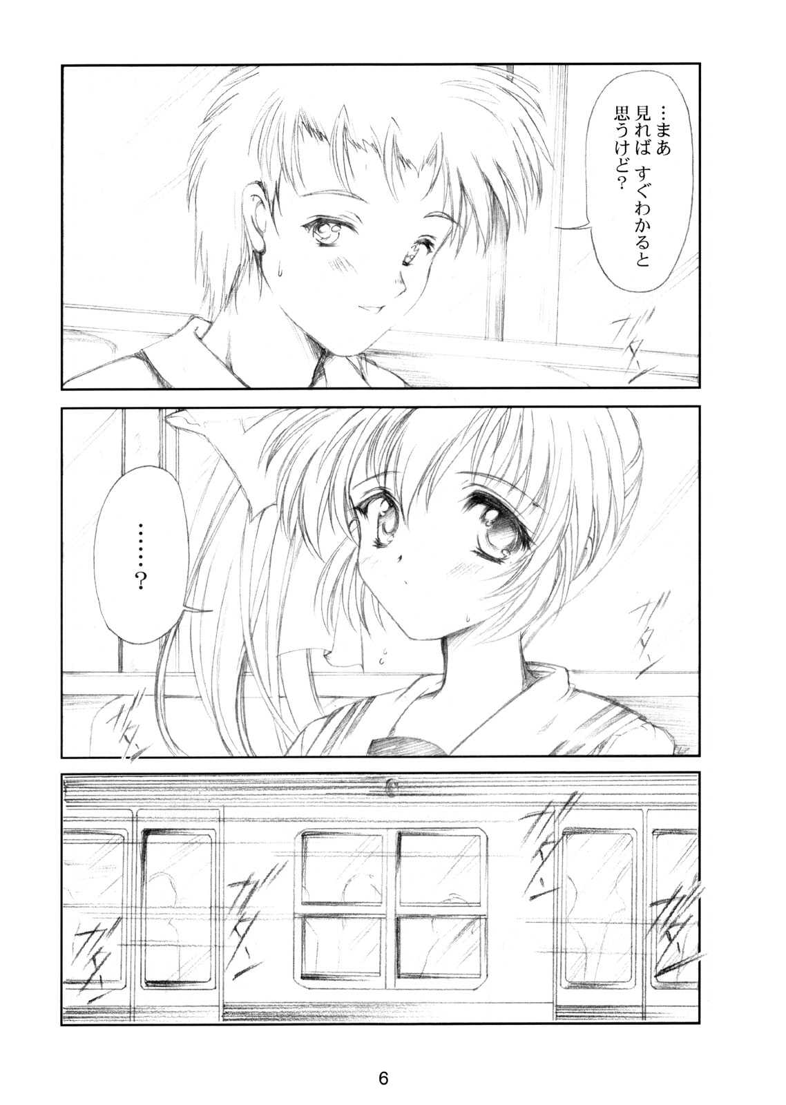Watashi Wo Komipa Ni Tsuretette!! 4-5-F page 5 full