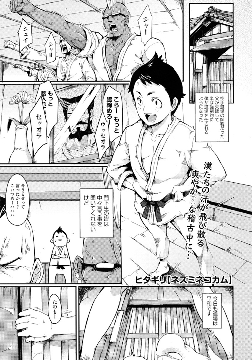 Nezumi Neko Kamu page 1 full