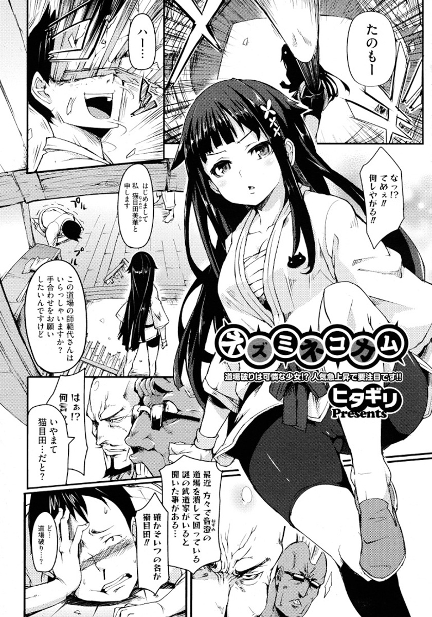 Nezumi Neko Kamu page 2 full