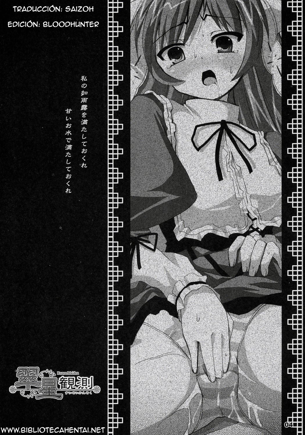 Suisei Kansoku page 3 full