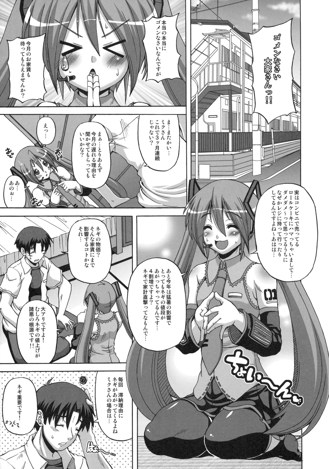 Mikuoto page 4 full