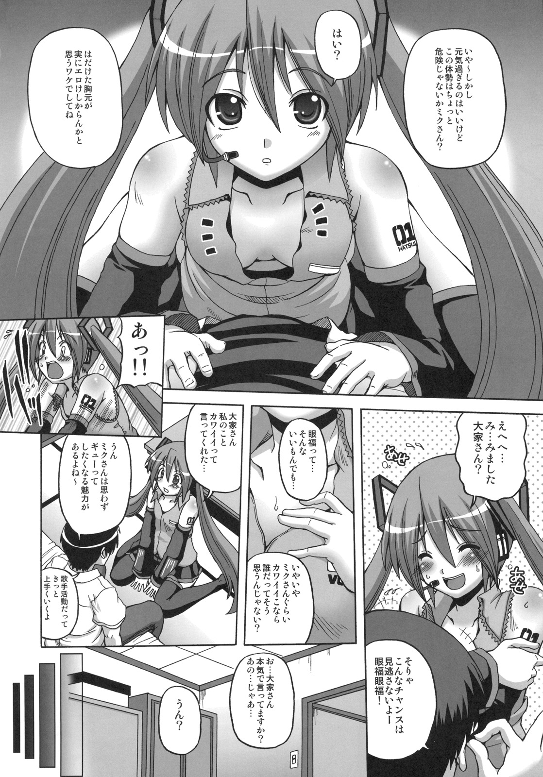 Mikuoto page 9 full