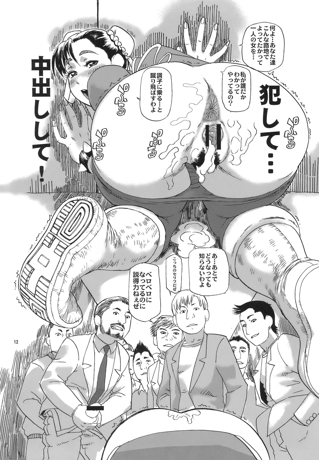 Ana Chun page 11 full
